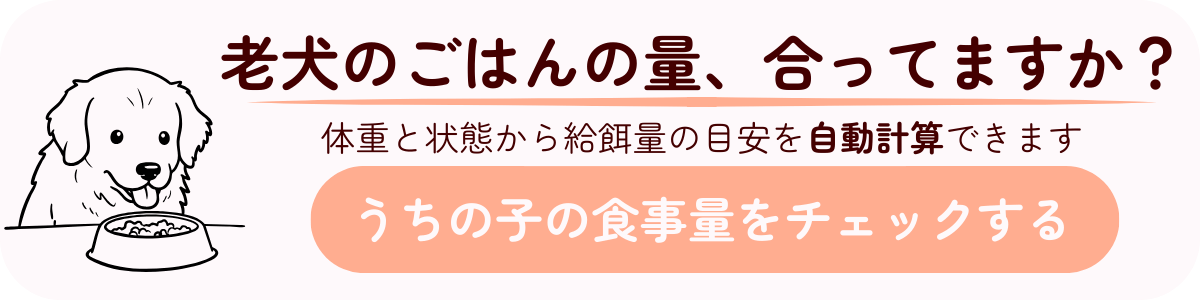 犬の給餌量自動計算機
