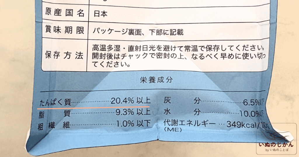 老犬向きドッグフードのたんぱく質表記