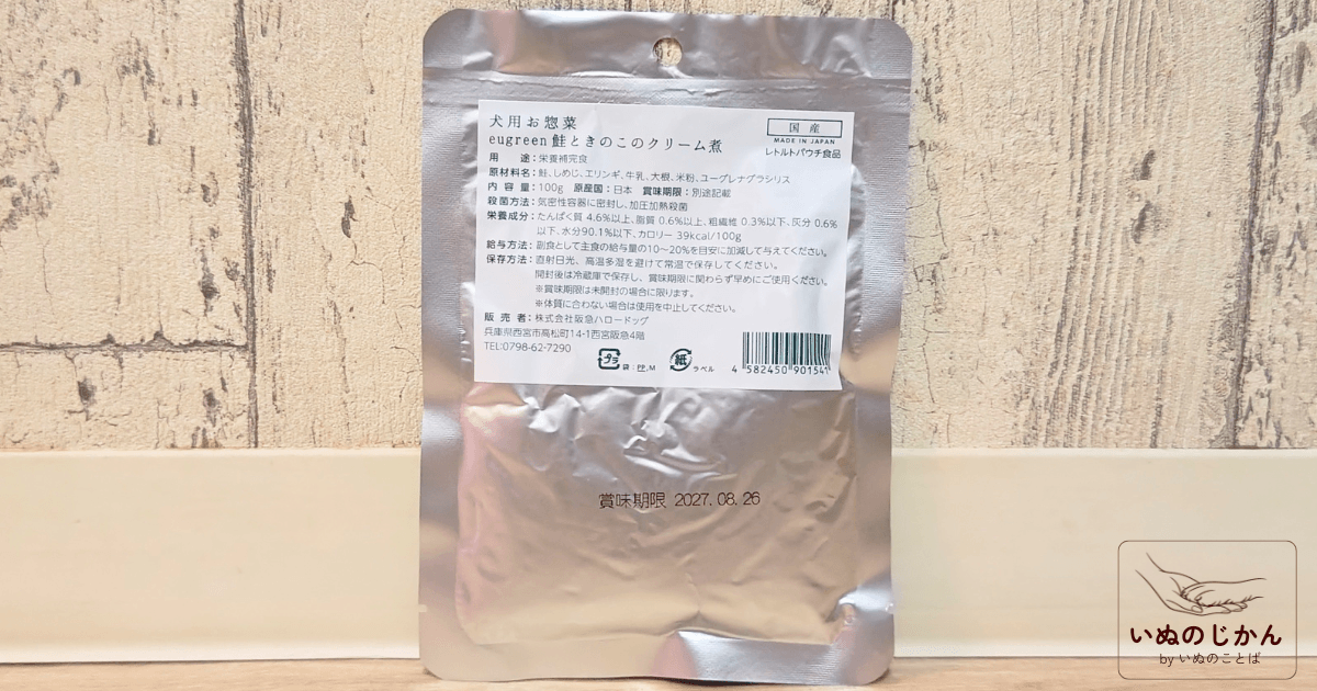 鮭ときのこのクリーム煮 パッケージ裏面