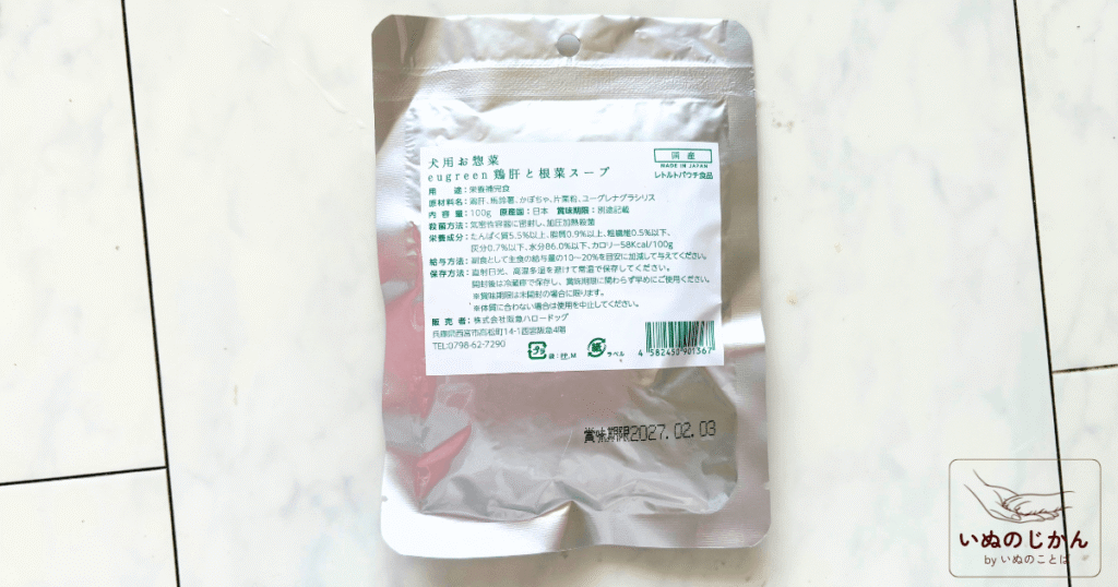 鶏肝と根菜のスープ パッケージ裏面