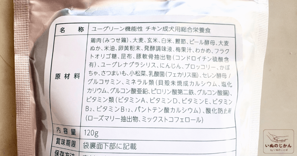eugreenドライフードの原材料
