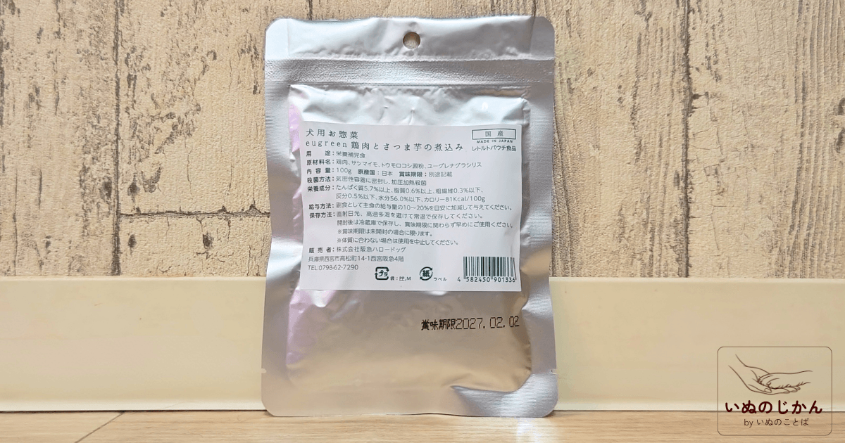 ユーグリーン 鶏肉とさつま芋の煮込み パッケージ裏面(原材料・成分表示)