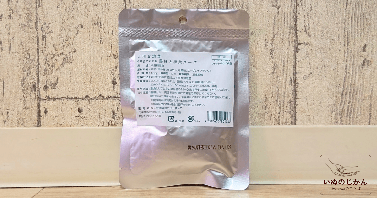 ユーグリーン 鶏肝と根菜スープ パッケージ裏面(原材料・成分表示)