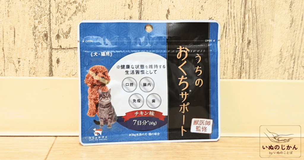 うちのお口サポートの表のパッケージ