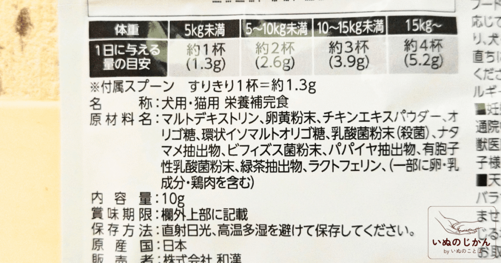 うちのお口サポートの原材料表記