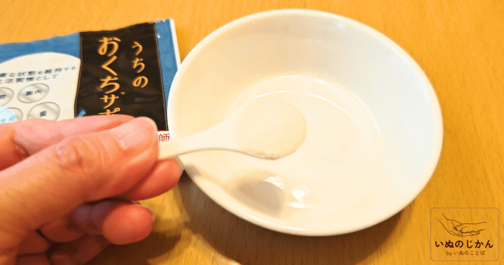 うちのお口サポートを軽量した様子